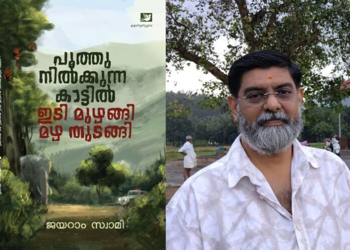 jayaram swami_book rvw