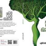പ്രണയത്തെ പ്രണയിക്കുന്ന സുരേഷിന്റെ കവിതകൾ