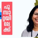 പുഴുവിൽ നിന്നും പൂമ്പാറ്റയിലേക്ക് – 10