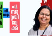 പുഴുവിൽ നിന്നും പൂമ്പാറ്റയിലേക്ക് – 12