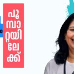 പുഴുവിൽ നിന്നും പൂമ്പാറ്റയിലേക്ക് – 14