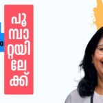 പുഴുവിൽ നിന്നും പൂമ്പാറ്റയിലേക്ക് – 1