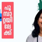 പുഴുവിൽ നിന്നും പൂമ്പാറ്റയിലേക്ക്- 18