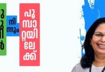 പുഴുവിൽ നിന്നും പൂമ്പാറ്റയിലേക്ക് – 2