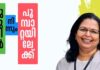 പുഴുവിൽ നിന്നും പൂമ്പാറ്റയിലേക്ക് – 21
