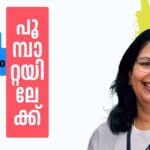 പുഴുവിൽ നിന്നും പൂമ്പാറ്റയിലേക്ക് – 21