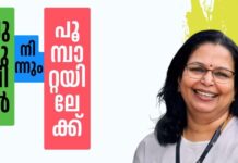 പുഴുവിൽ നിന്നും പൂമ്പാറ്റയിലേക്ക് – 21