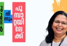 പുഴുവിൽ നിന്നും പൂമ്പാറ്റയിലേക്ക് – 1
