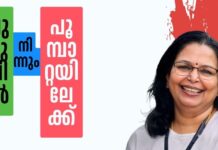 പുഴുവിൽ നിന്നും പൂമ്പാറ്റയിലേക്ക് – 3