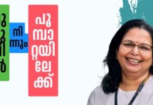 പുഴുവിൽ നിന്നും പൂമ്പാറ്റയിലേക്ക് -4