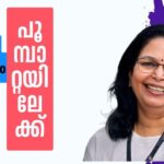 പുഴുവിൽ നിന്നും പൂമ്പാറ്റയിലേക്ക് – 5