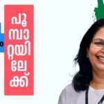 പുഴുവിൽ നിന്നും പൂമ്പാറ്റയിലേക്ക് – 6