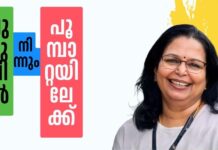 പുഴുവിൽ നിന്നും പൂമ്പാറ്റയിലേക്ക് – 7