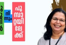പുഴുവിൽ നിന്നും പൂമ്പാറ്റയിലേക്ക് – 8