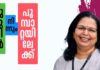 പുഴുവിൽ നിന്നും പൂമ്പാറ്റയിലേക്ക് – 9
