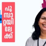 പുഴുവിൽ നിന്നും പൂമ്പാറ്റയിലേക്ക് – 9
