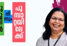 പുഴുവിൽ നിന്നും പൂമ്പാറ്റയിലേക്ക് – 9