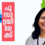പുഴുവിൽ നിന്നും പൂമ്പാറ്റയിലേക്ക് – 13