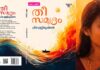 ഒരേ ആകാശത്തിന് ചുവട്ടിൽ ( തീ സമുദ്രം – കവിത )