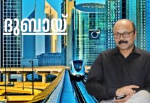 ദുബായ് – 1
