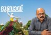 ദുബായ് – 9