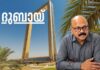 ദുബായ് – 10