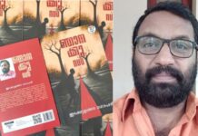 കാലതിമിരഹാരിയായ ‘കണ്ണുകുത്തു മഷി’യും അതിൽ തെളിയുന്ന കാല ബോദ്ധ്യങ്ങളും