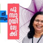 പുഴുവിൽ നിന്നും പൂമ്പാറ്റയിലേക്ക്- 30