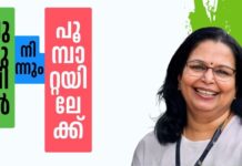 പുഴുവിൽ നിന്നും പൂമ്പാറ്റയിലേക്ക്- 38