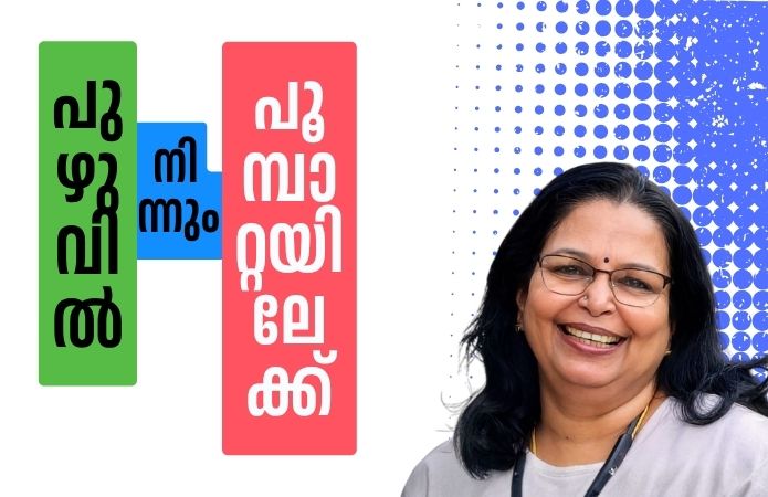 puzhayil ninnum 45
