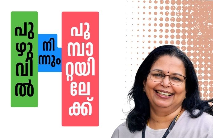 puzhuvil ninnu 49