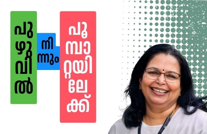 puzhuvil ninnum 47
