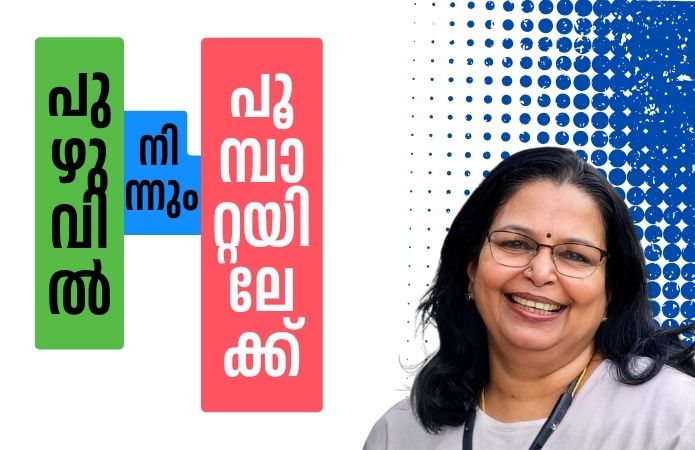 puzhuvil ninnum 48