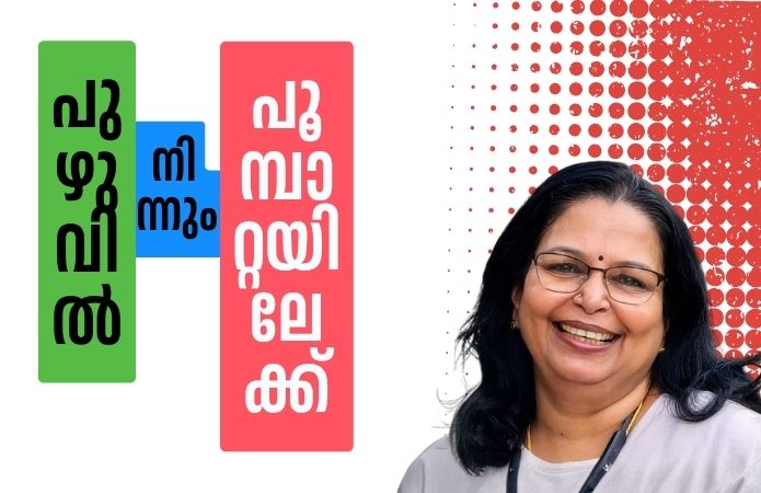 puzhuvil ninnum poompatta 44