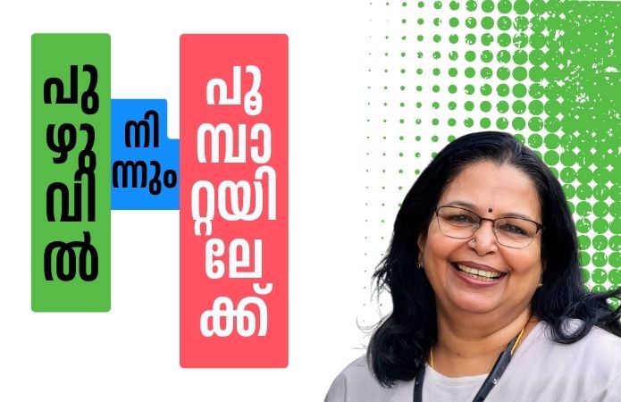 puzhuvil ninnum42